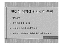 성격장애 레포트-14