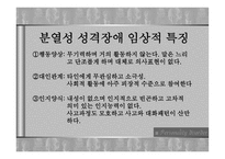 성격장애 레포트-17