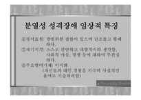 성격장애 레포트-18