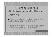 성격장애 레포트-19