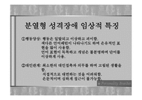 성격장애 레포트-20