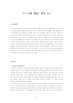 영화 비평 - 나와 멜로 장르-2