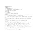 성경 포로 귀환 시대(B.C.539-400)-14