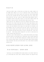 이상적인 정치인과 국민이 요구하는 정치인-2