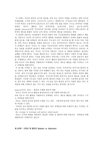 에릭 에릭슨 Erik H Erikson 의 심리사회 성격이론-7