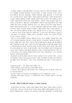 에릭 에릭슨 Erik H Erikson 의 심리사회 성격이론-8