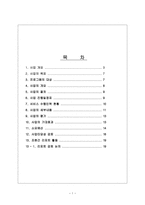 사업제안서 찾아가는 이발 미용 행복 프로그램-2