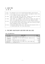 사업제안서 찾아가는 이발 미용 행복 프로그램-8