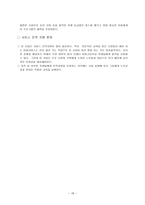 사업제안서 찾아가는 이발 미용 행복 프로그램-19