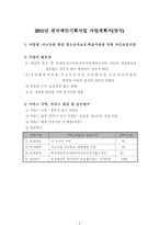 사업계획서 - 저소득층 아동보호,학습 지원을 위한 야간보호사업-2