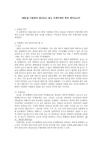 MBL을 이용하여 알아보는 효소 우레아제의 특성 예비보고서-1