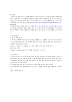 MBL을 이용하여 알아보는 효소 우레아제의 특성 예비보고서-2