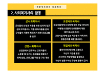 전문직으로서 사회복지-8