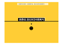 전문직으로서 사회복지-17