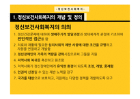 전문직으로서 사회복지-18