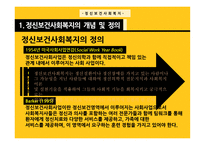 전문직으로서 사회복지-19