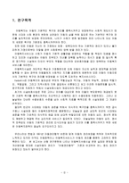 아동복지시설과 인권-2