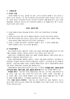 아동복지시설과 인권-3