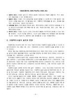 아동복지시설과 인권-4