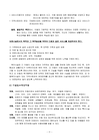 아동복지시설과 인권-7