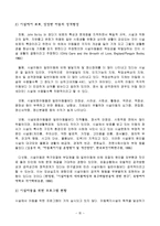 아동복지시설과 인권-11