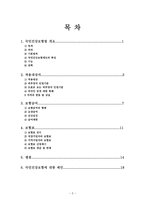 국민건강보험법-2