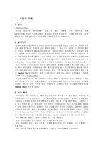 국외 여행업 사업계획서-1