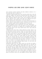 국제중학교 설립 강행은 올바른 것일까 반대의견-1