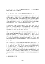 국가인권위원회 결정이 사법부 판결에 미친 영향 평가 및 국가인권위원회 발전방향-3