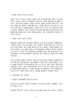 국가인권위원회 결정이 사법부 판결에 미친 영향 평가 및 국가인권위원회 발전방향-4
