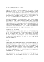 국가인권위원회 결정이 사법부 판결에 미친 영향 평가 및 국가인권위원회 발전방향-5