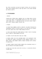 국가인권위원회 결정이 사법부 판결에 미친 영향 평가 및 국가인권위원회 발전방향-6