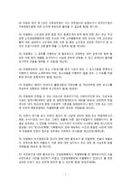 국가인권위원회 결정이 사법부 판결에 미친 영향 평가 및 국가인권위원회 발전방향-7