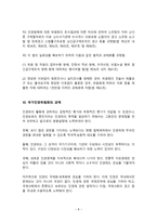 국가인권위원회 결정이 사법부 판결에 미친 영향 평가 및 국가인권위원회 발전방향-8