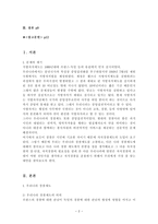 자치경찰제 도입을 위한 과제-2