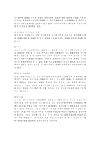 자치경찰제 도입을 위한 과제-3