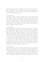 자치경찰제 도입을 위한 과제-5