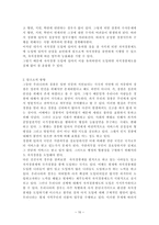 자치경찰제 도입을 위한 과제-10