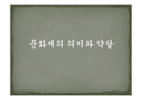 문화재 반환과 국제관계-3