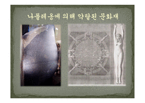 문화재 반환과 국제관계-9