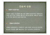 문화재 반환과 국제관계-12