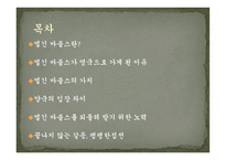 문화재 반환과 국제관계-15