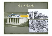 문화재 반환과 국제관계-16