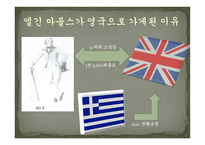 문화재 반환과 국제관계-17