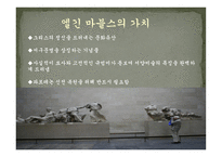 문화재 반환과 국제관계-18