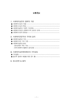 사회복지실천의 가치와 윤리-2
