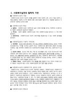 사회복지실천의 가치와 윤리-3