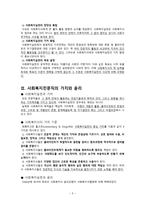 사회복지실천의 가치와 윤리-4
