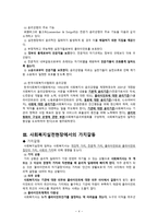 사회복지실천의 가치와 윤리-5