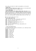 사회복지실천의 가치와 윤리-6